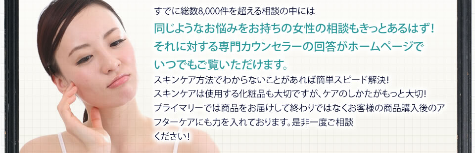 同じようなお悩みをお持ちの女性の相談もきっとあるはず！それに対する専門カウンセラーの回答がホームページでいつでもご覧いただけます。